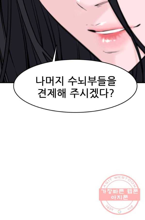 언데드킹 346화 악의 연대 79