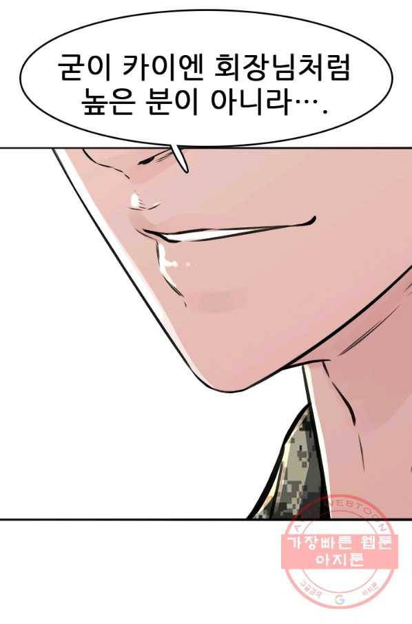 언데드킹 346화 악의 연대 80