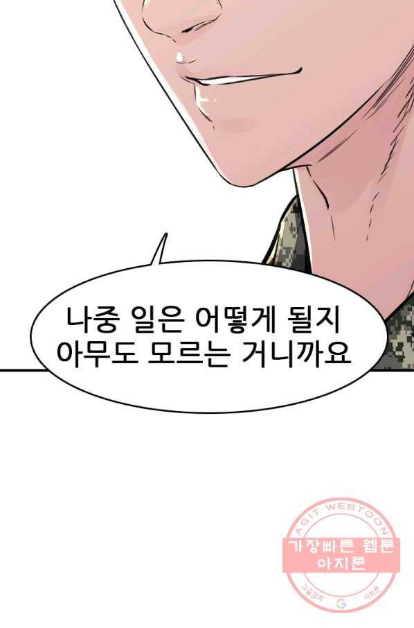 언데드킹 346화 악의 연대 82
