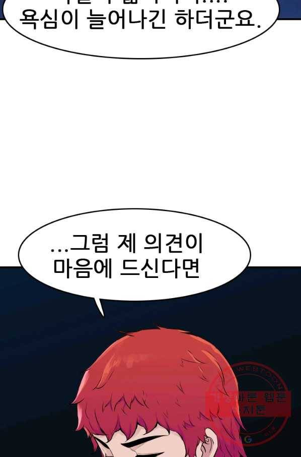언데드킹 346화 악의 연대 84