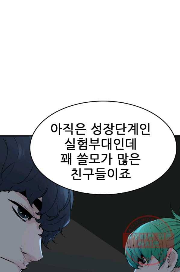 언데드킹 346화 악의 연대 87