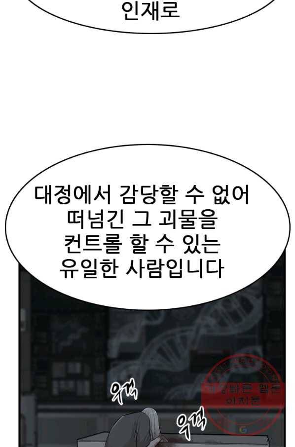 언데드킹 346화 악의 연대 90