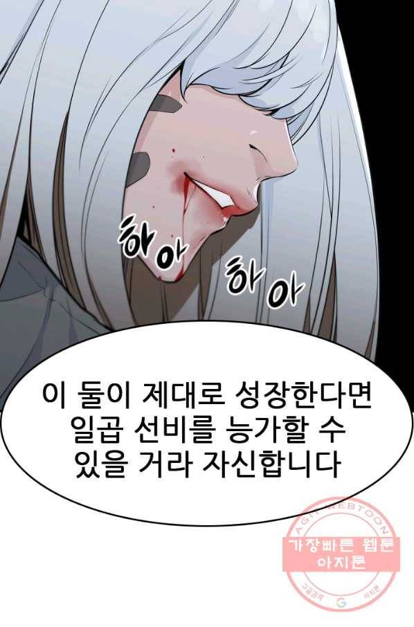 언데드킹 346화 악의 연대 92