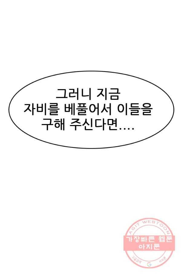 언데드킹 346화 악의 연대 93