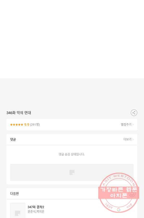 언데드킹 346화 악의 연대 100