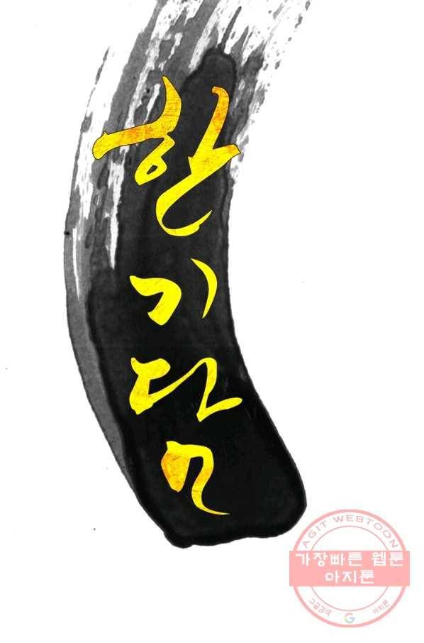 한기담 95화 5