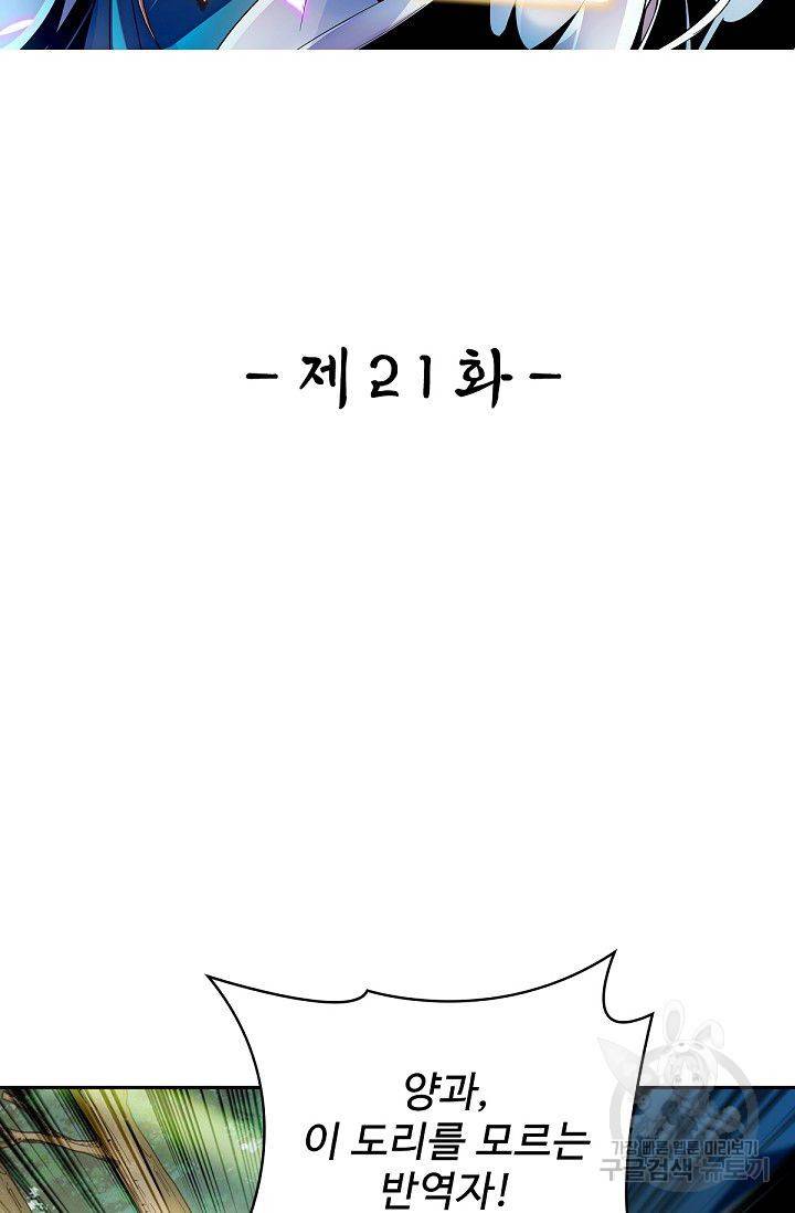 신조협려 21화 2