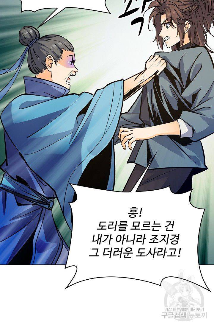 신조협려 21화 4