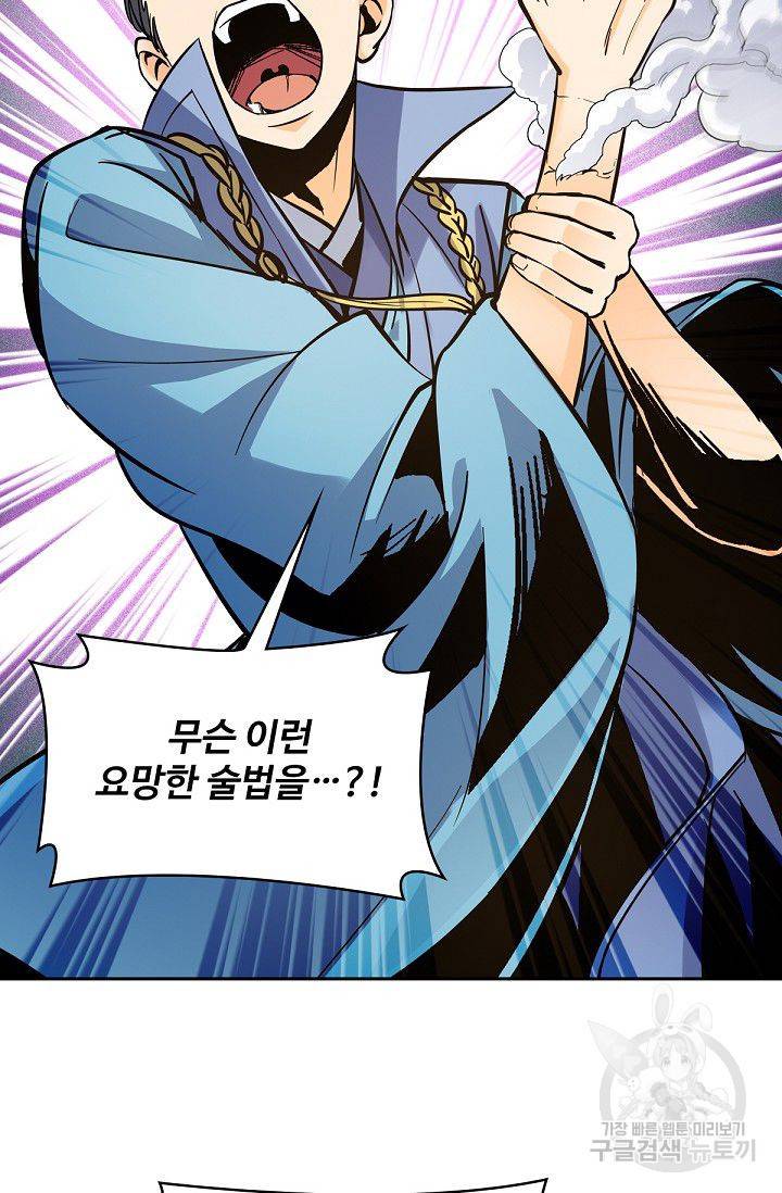 신조협려 21화 8