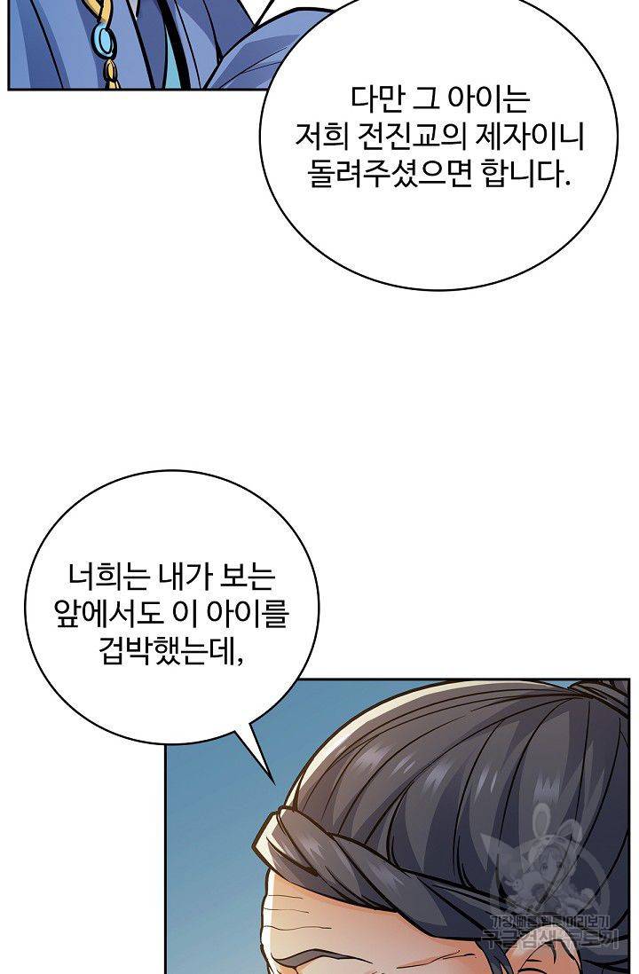 신조협려 21화 12