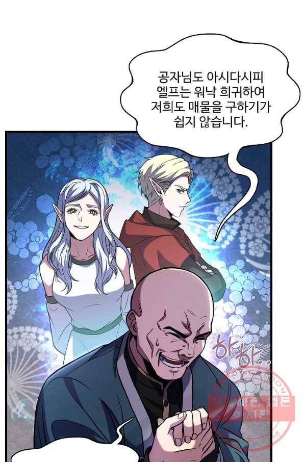 역대급 창기사의 회귀 26화 3