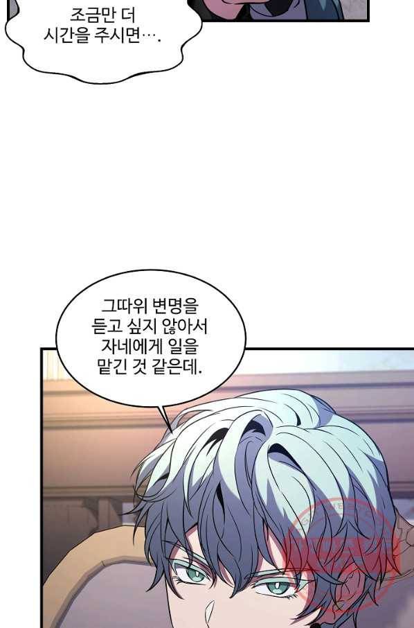 역대급 창기사의 회귀 26화 4