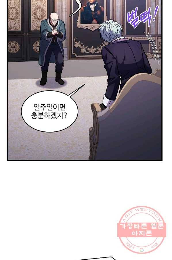역대급 창기사의 회귀 26화 6