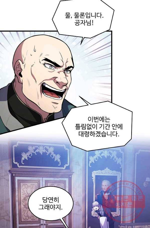 역대급 창기사의 회귀 26화 7