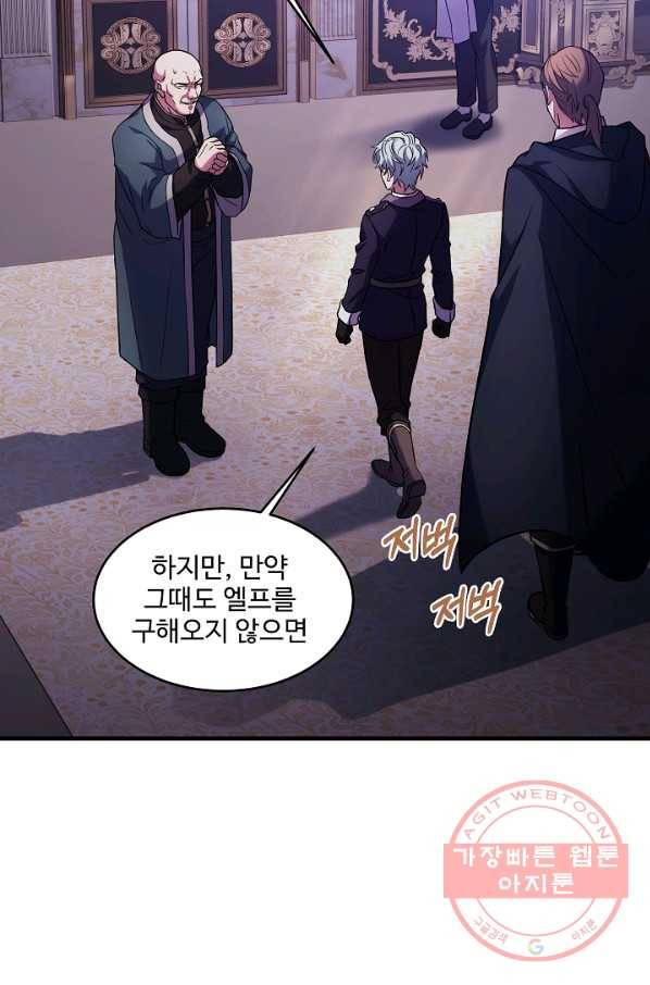 역대급 창기사의 회귀 26화 8