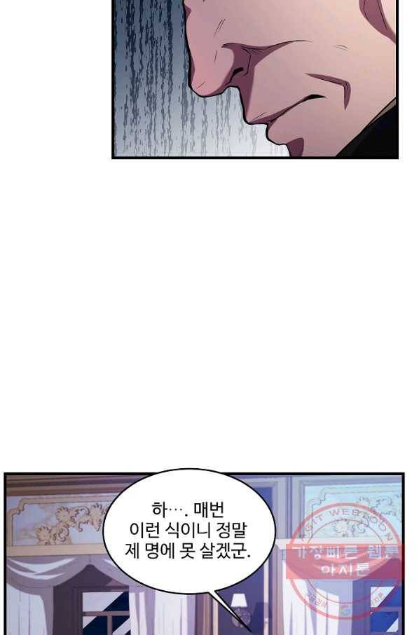 역대급 창기사의 회귀 26화 12