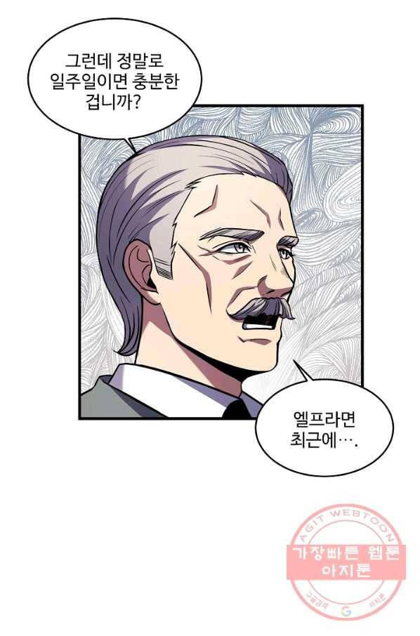 역대급 창기사의 회귀 26화 14
