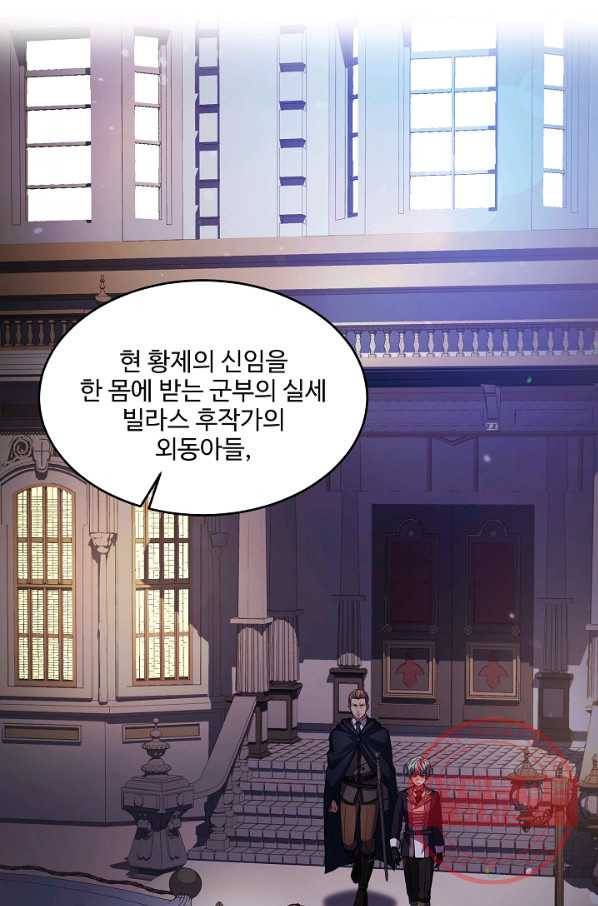 역대급 창기사의 회귀 26화 16