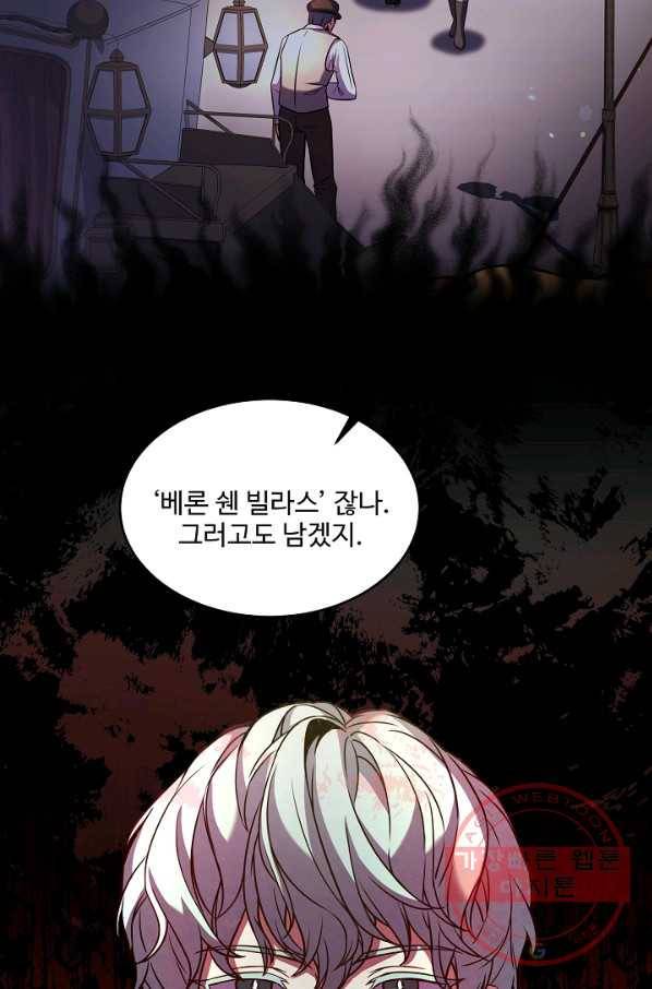 역대급 창기사의 회귀 26화 17