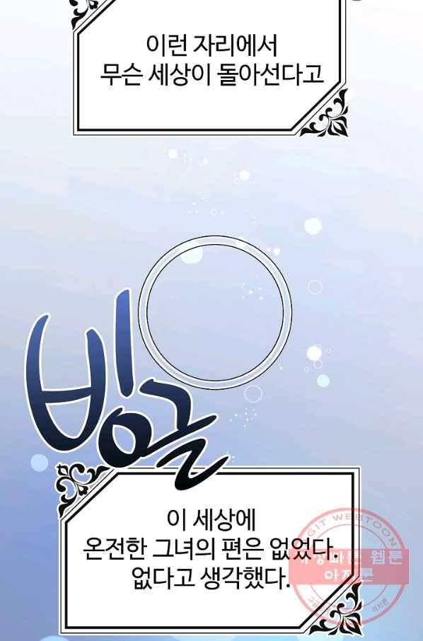 왕녀는 미친 척을 한다 40화 2