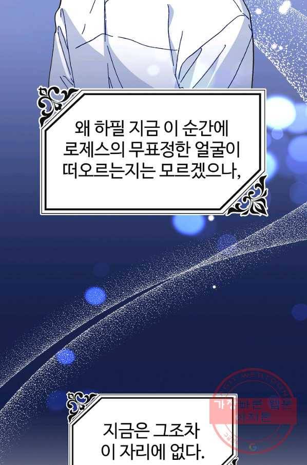 왕녀는 미친 척을 한다 40화 6