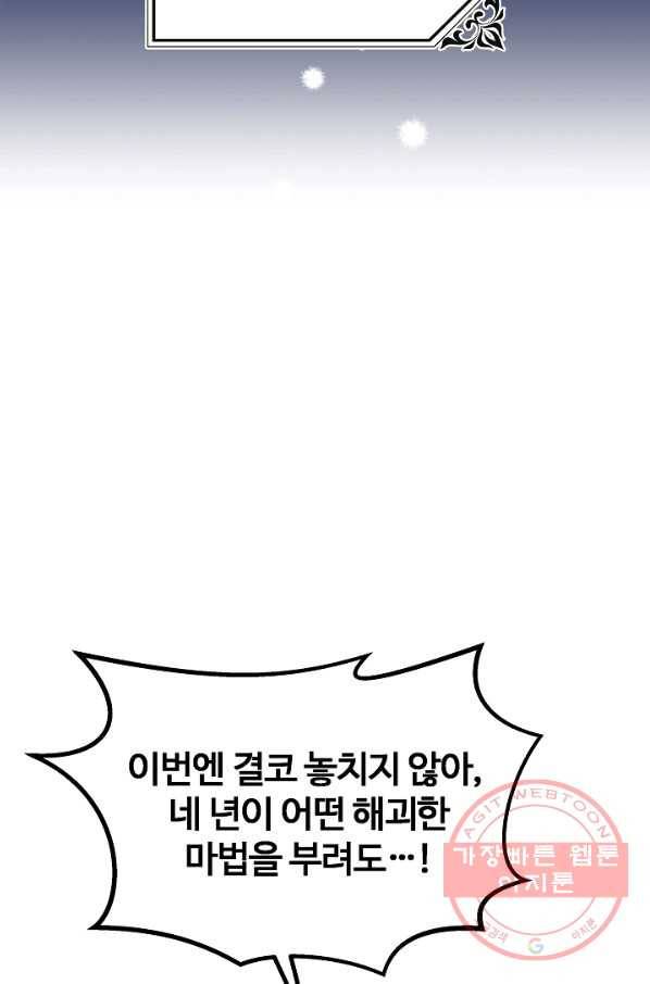 왕녀는 미친 척을 한다 40화 7