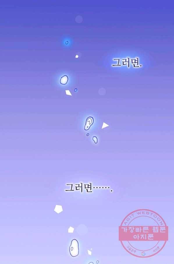 왕녀는 미친 척을 한다 40화 12