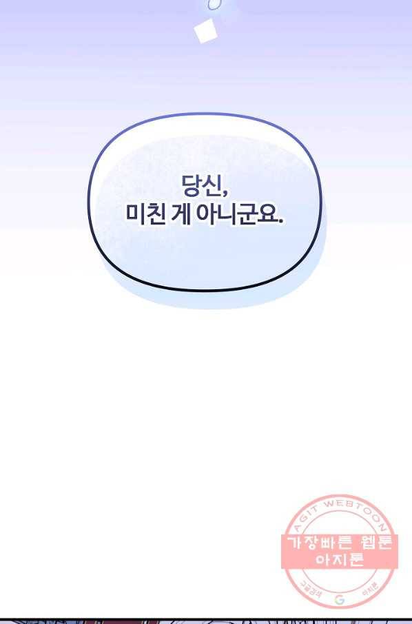 왕녀는 미친 척을 한다 40화 13