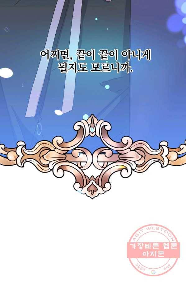 왕녀는 미친 척을 한다 40화 17