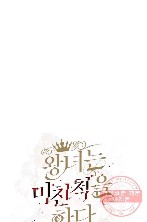 왕녀는 미친 척을 한다 40화 18