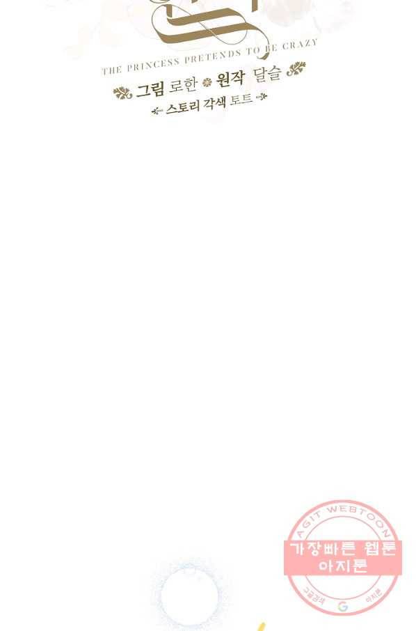 왕녀는 미친 척을 한다 40화 19