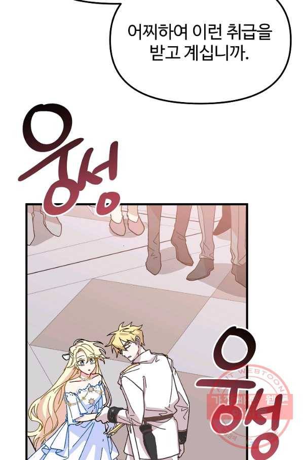 왕녀는 미친 척을 한다 40화 24