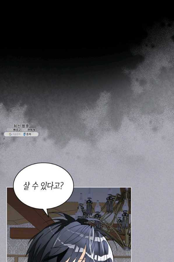 내가 딸이에요? 65화 1
