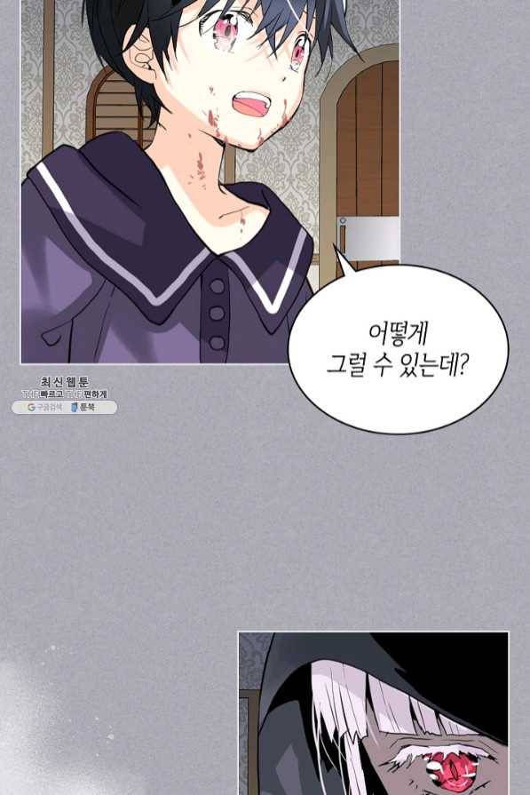 내가 딸이에요? 65화 2