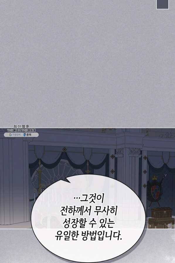내가 딸이에요? 65화 5