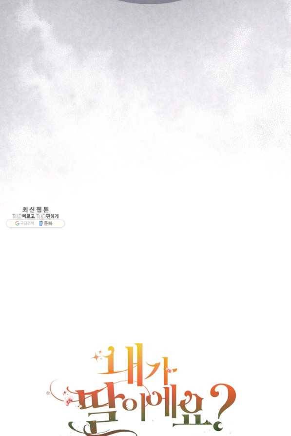 내가 딸이에요? 65화 6