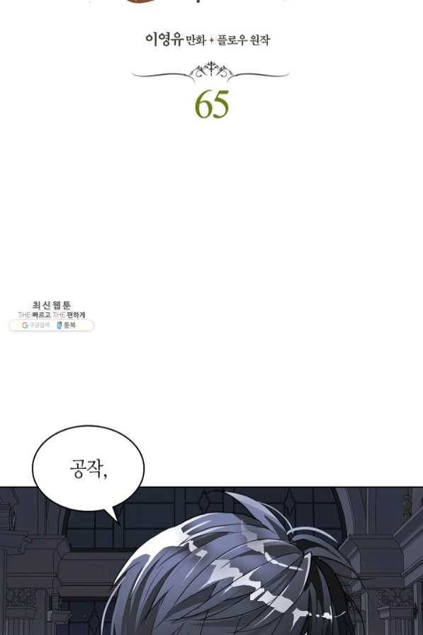 내가 딸이에요? 65화 7