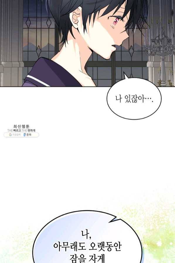 내가 딸이에요? 65화 8