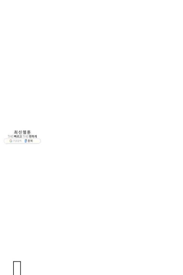 내가 딸이에요? 65화 10