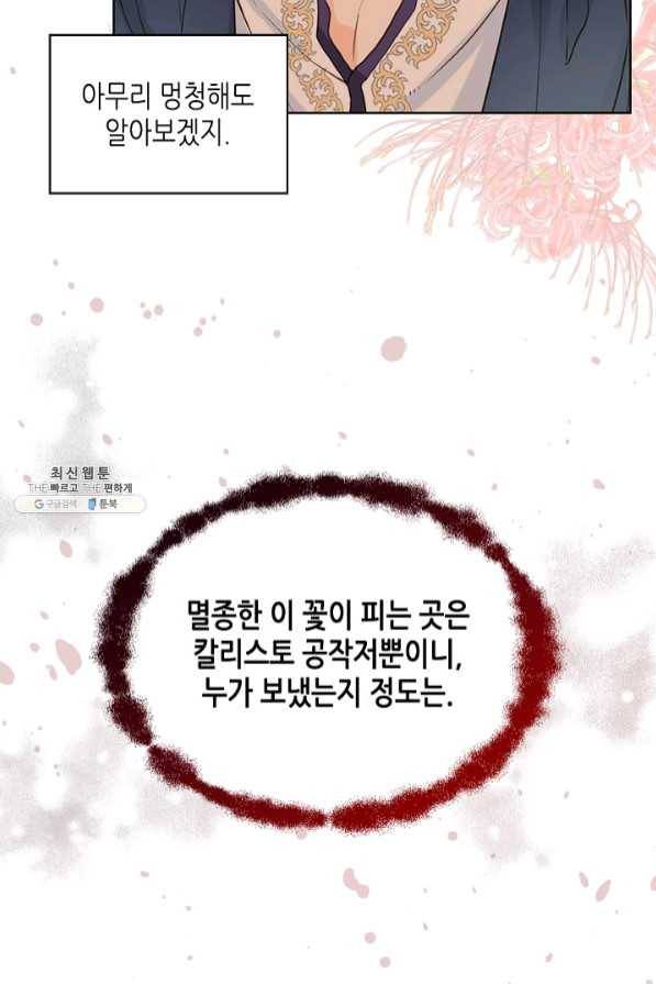 내가 딸이에요? 65화 14