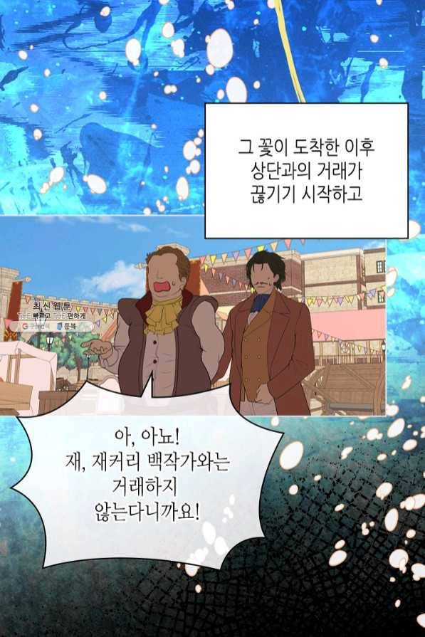 내가 딸이에요? 65화 19