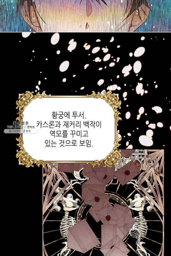 내가 딸이에요? 65화 22