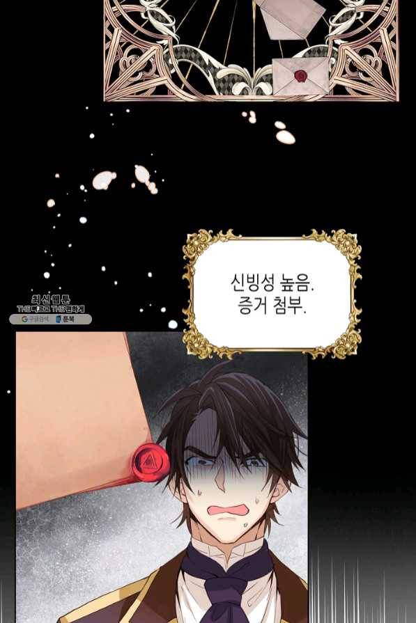 내가 딸이에요? 65화 23