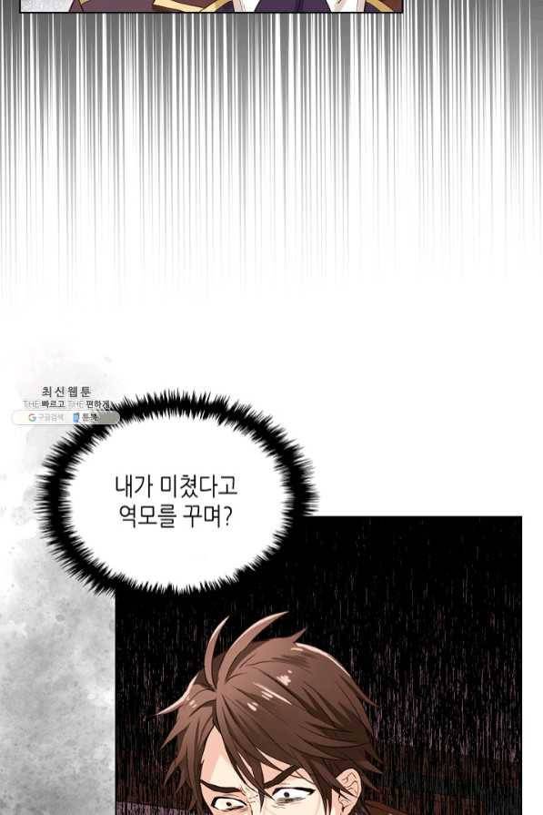 내가 딸이에요? 65화 24