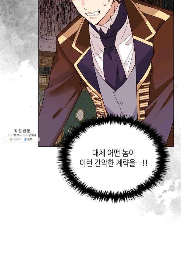 내가 딸이에요? 65화 25