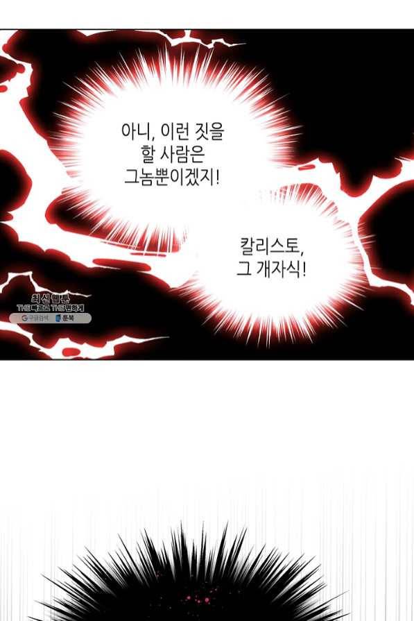 내가 딸이에요? 65화 26