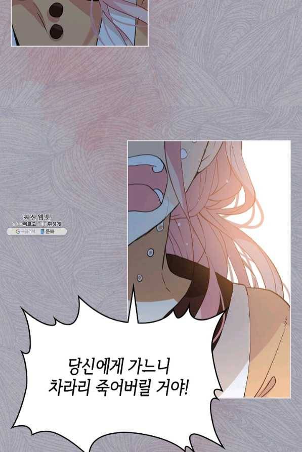 내가 딸이에요? 65화 29