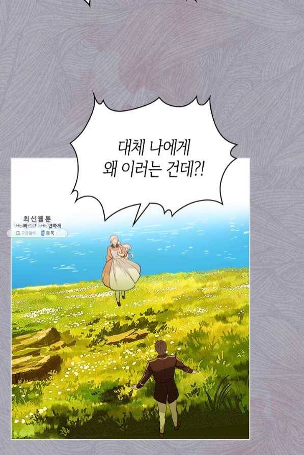 내가 딸이에요? 65화 30
