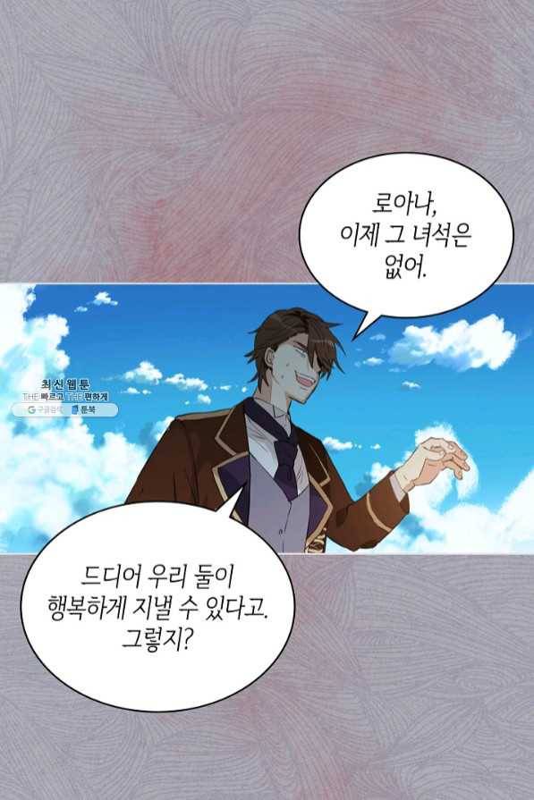 내가 딸이에요? 65화 31