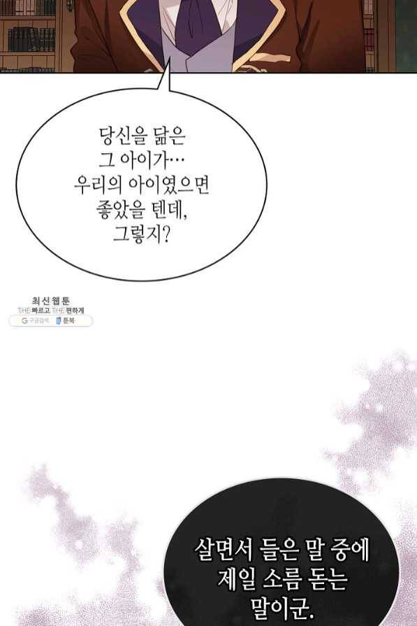내가 딸이에요? 65화 41